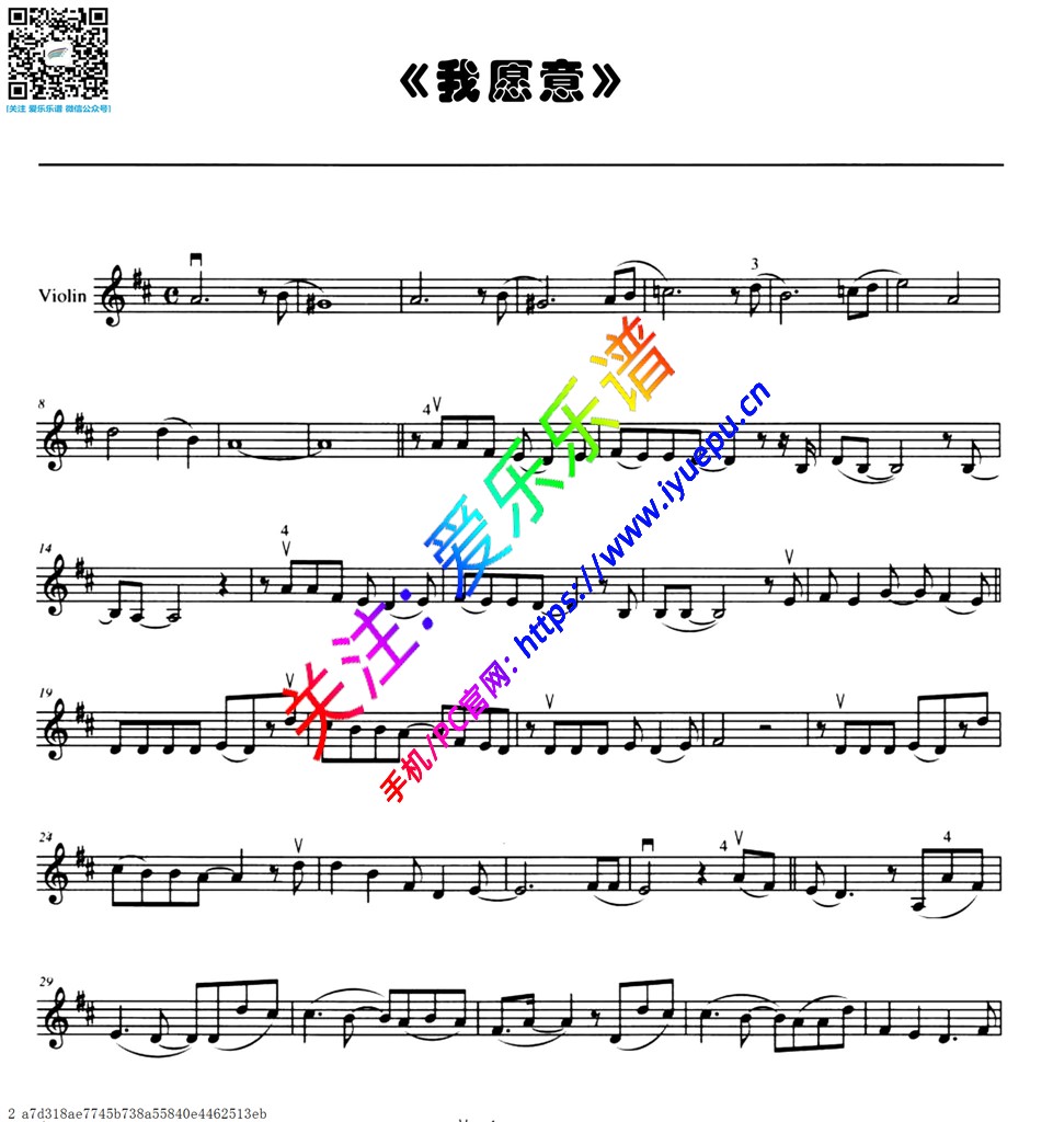 王菲 我愿意 小提琴谱 乐谱预览 爱乐乐谱
