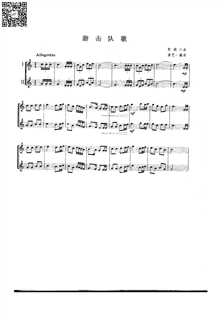 贺绿汀 游击队歌 小号二重奏总谱 乐谱曲谱总谱分谱伴奏音乐在线预览试听下载