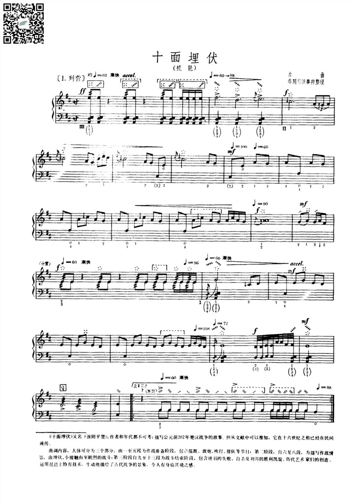 十面埋伏 琵琶独奏谱 五线谱 乐谱曲谱总谱分谱伴奏音乐在线预览试听下载