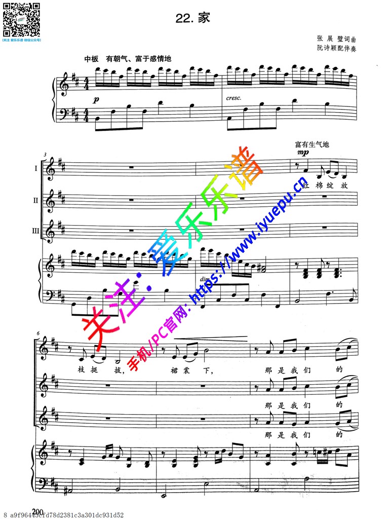 家-声乐谱 五线谱-童声合唱 乐谱曲谱总谱分谱伴奏音乐在线预览试听下载