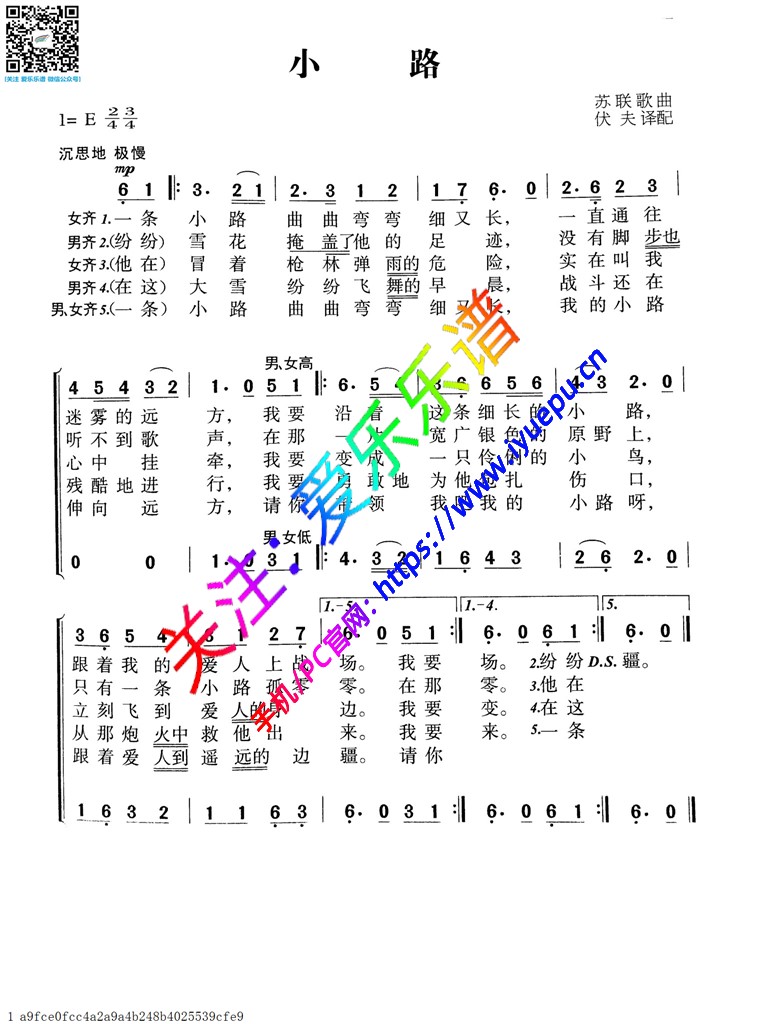 小路-声乐谱 简谱 合唱团歌曲精选 乐谱曲谱总谱分谱伴奏音乐在线预览试听下载