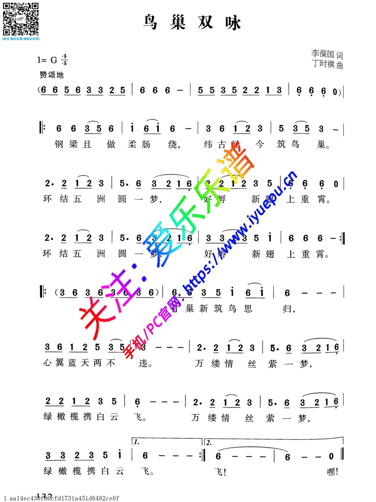 鸟巢双咏-声乐谱 简谱 合唱团歌曲精选 乐谱曲谱总谱分谱伴奏音乐在线预览试听下载