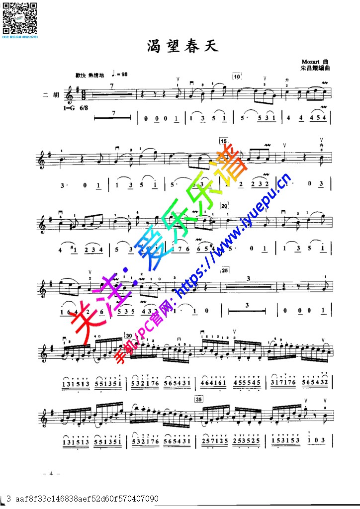 渴望春天 莫扎特 朱昌耀编曲 二胡独奏谱 线谱简谱 乐谱曲谱总谱分谱伴奏音乐在线预览试听下载