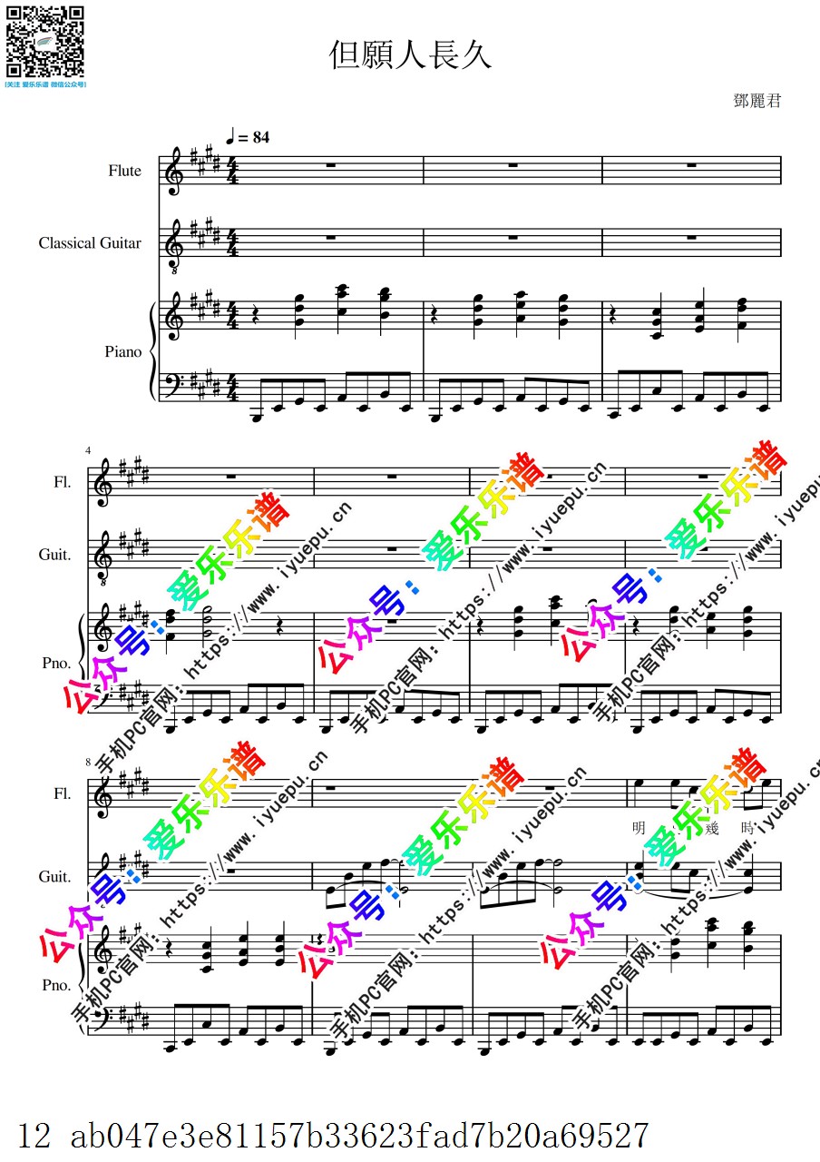 邓丽君 但愿人长久 长笛吉他钢琴三重奏-总谱和分谱 乐谱曲谱总谱分谱伴奏音乐在线预览试听下载