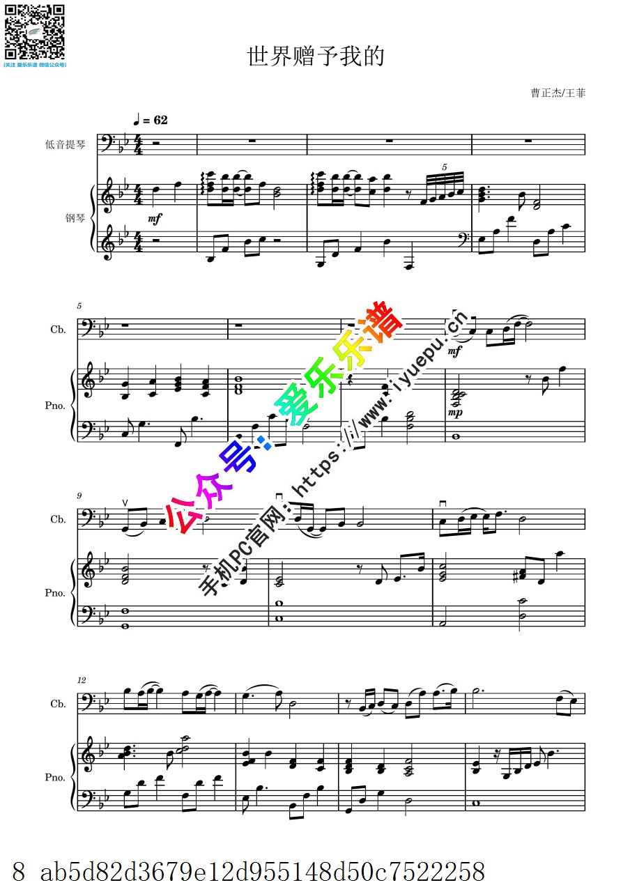 流行乐 世界赠予我的 低音提琴谱与钢琴伴奏谱V1 乐谱曲谱总谱分谱伴奏音乐在线预览试听下载