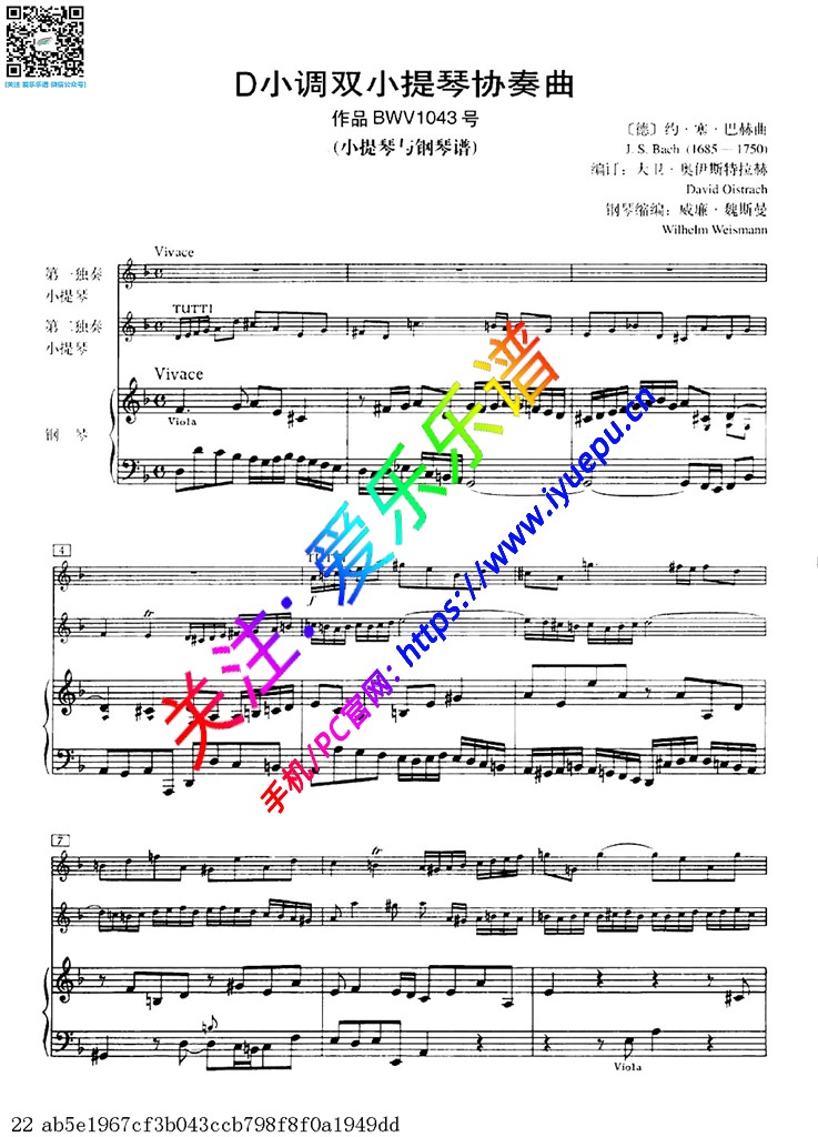 巴赫D小调双小提琴协奏曲 BWV1043 钢琴伴奏谱V1 乐谱曲谱总谱分谱伴奏音乐在线预览试听下载