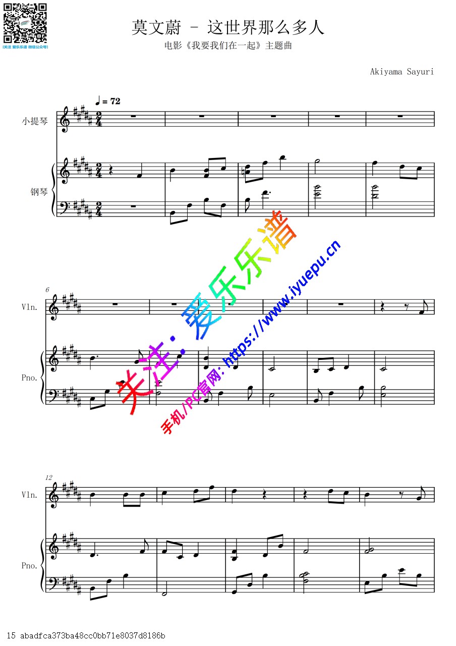 这世界那么多人 电影《我要我们在一起》主题曲 小提琴谱与钢琴伴奏谱-原调 乐谱曲谱总谱分谱伴奏音乐在线预览试听下载