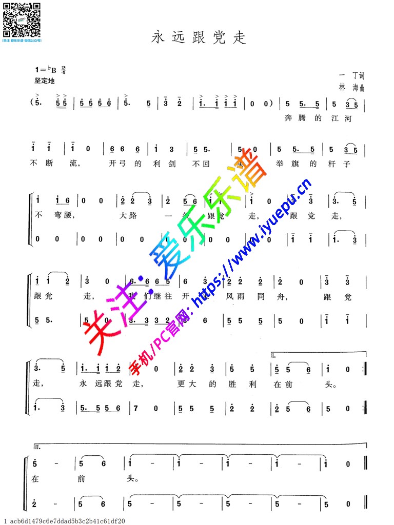 永远跟党走-声乐谱 简谱-中学生合唱谱 乐谱曲谱总谱分谱伴奏音乐在线预览试听下载