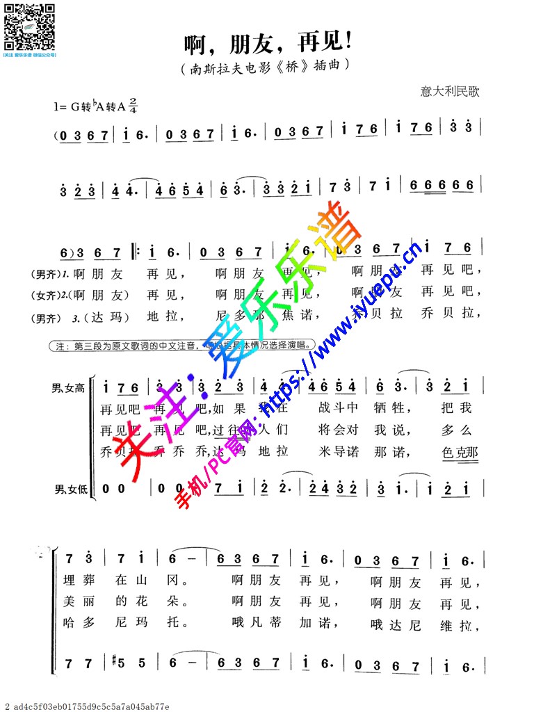 啊,朋友,再见-声乐谱 简谱 合唱团歌曲精选 乐谱曲谱总谱分谱伴奏音乐在线预览试听下载