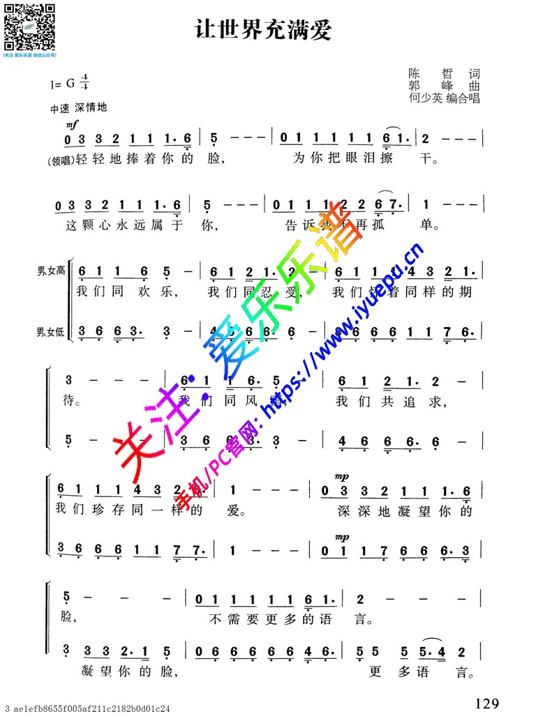 让世界充满爱-声乐谱 简谱 合唱团歌曲精选 乐谱曲谱总谱分谱伴奏音乐在线预览试听下载