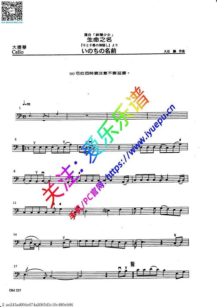 宫崎骏动画久石让いのちの名前生命之名千与千寻的神隐主题曲大提琴谱 乐谱预览 爱乐乐谱