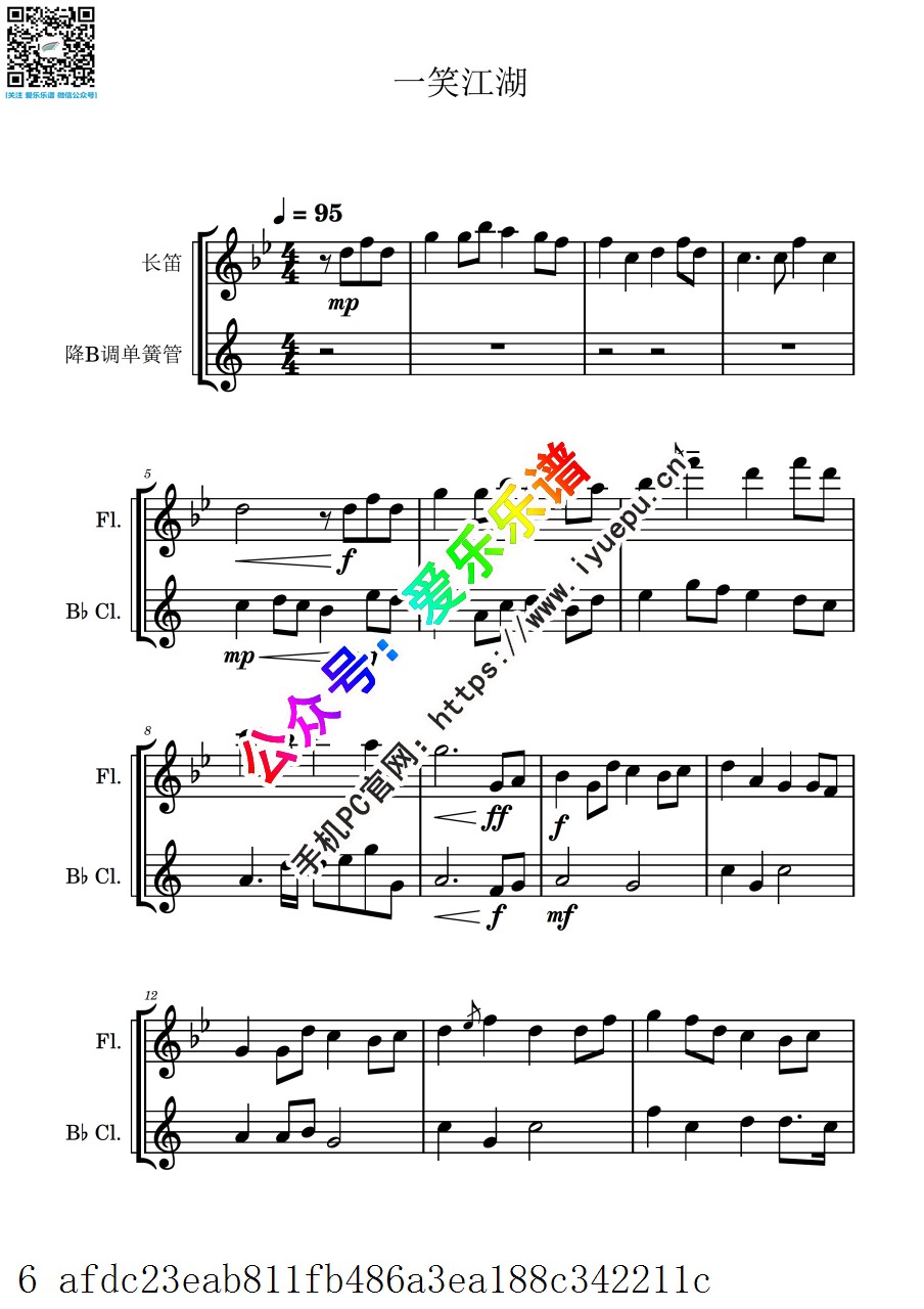 流行乐 科目三  一笑江湖  长笛单簧管二重奏-总谱与分谱 乐谱曲谱总谱分谱伴奏音乐在线预览试听下载