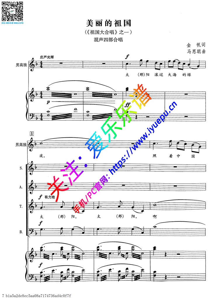 美丽的祖国 祖国大合唱 之一 混声四部合唱谱金帆词马思聪曲 乐谱预览 爱乐乐谱 美丽的祖国 祖国大合唱 之一 混声四部合唱谱金帆词马思聪曲 乐谱预览 爱乐乐谱