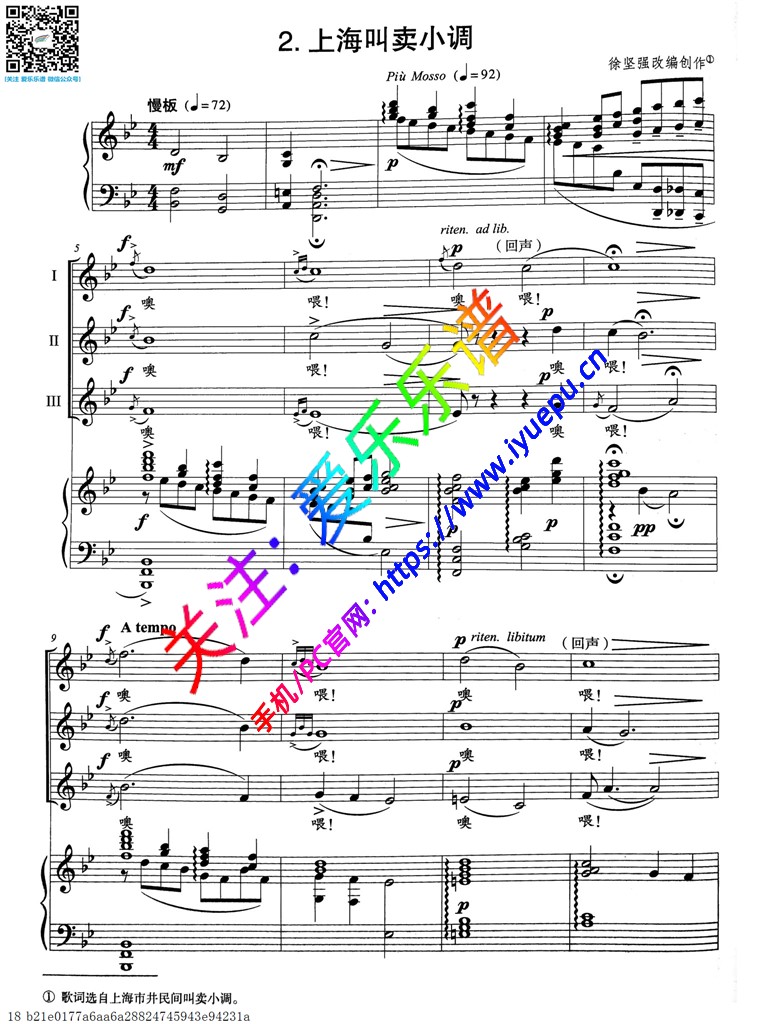 上海叫卖小调-声乐谱 五线谱-童声合唱 乐谱曲谱总谱分谱伴奏音乐在线预览试听下载