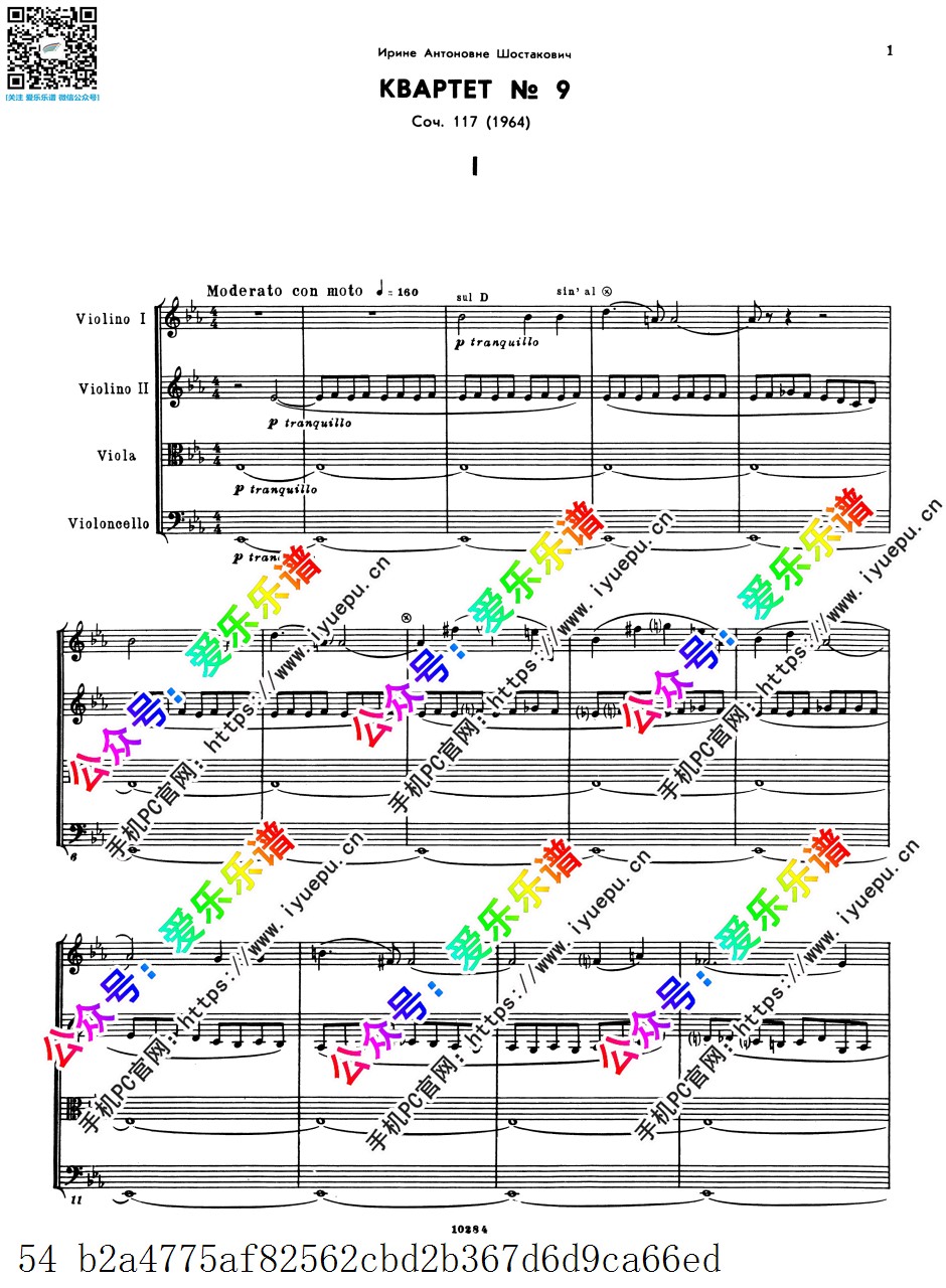 Shostakovich肖斯塔科维奇 String Quartet No.9 Op.117 第九弦乐四重奏 总谱 原版 乐谱曲谱总谱分谱伴奏音乐在线预览试听下载