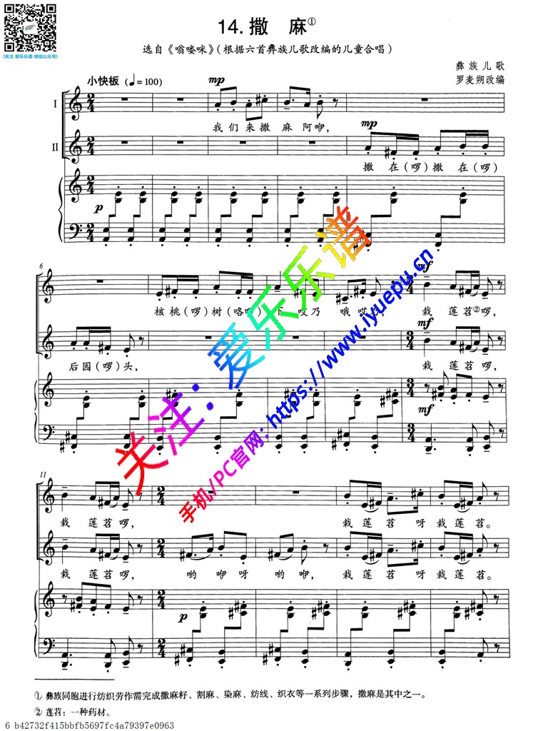 撒麻 选自《嗡喽咪》-声乐谱 五线谱-童声合唱 乐谱曲谱总谱分谱伴奏音乐在线预览试听下载