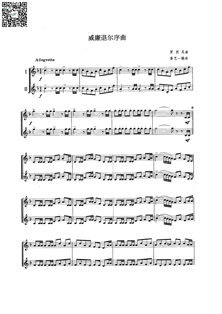 罗西尼 威廉退尔序曲 小号二重奏总谱 乐谱曲谱总谱分谱伴奏音乐在线预览试听下载