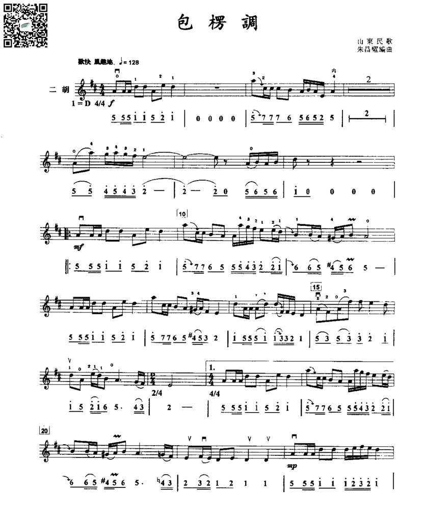 朱昌耀  包楞调 山东民歌  二胡独奏谱  线谱简谱 乐谱曲谱总谱分谱伴奏音乐在线预览试听下载