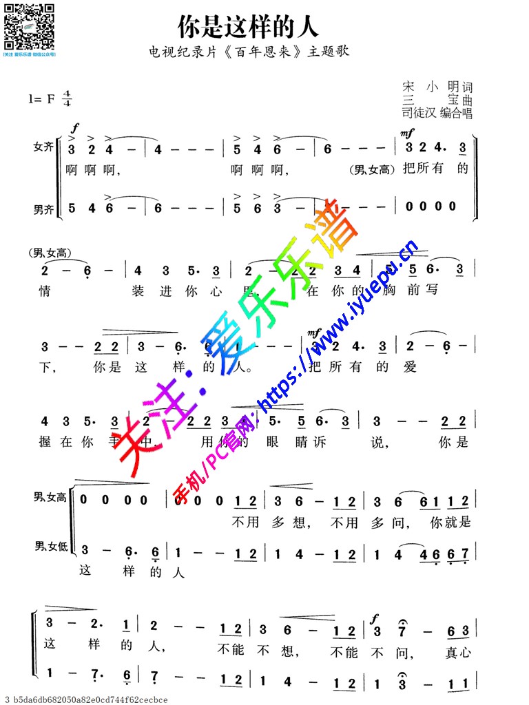 你是这样的人-声乐谱 简谱 合唱团歌曲精选 乐谱曲谱总谱分谱伴奏音乐在线预览试听下载