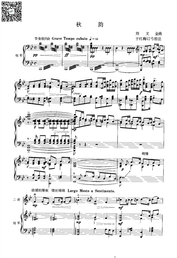 秋韵 刘文金 二胡钢琴伴奏总谱 乐谱曲谱总谱分谱伴奏音乐在线预览试听下载