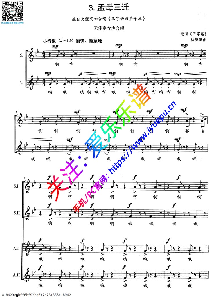 孟母三迁 选自三字经与弟子规无伴奏女声合唱-声乐谱 五线谱-童声合唱 乐谱曲谱总谱分谱伴奏音乐在线预览试听下载