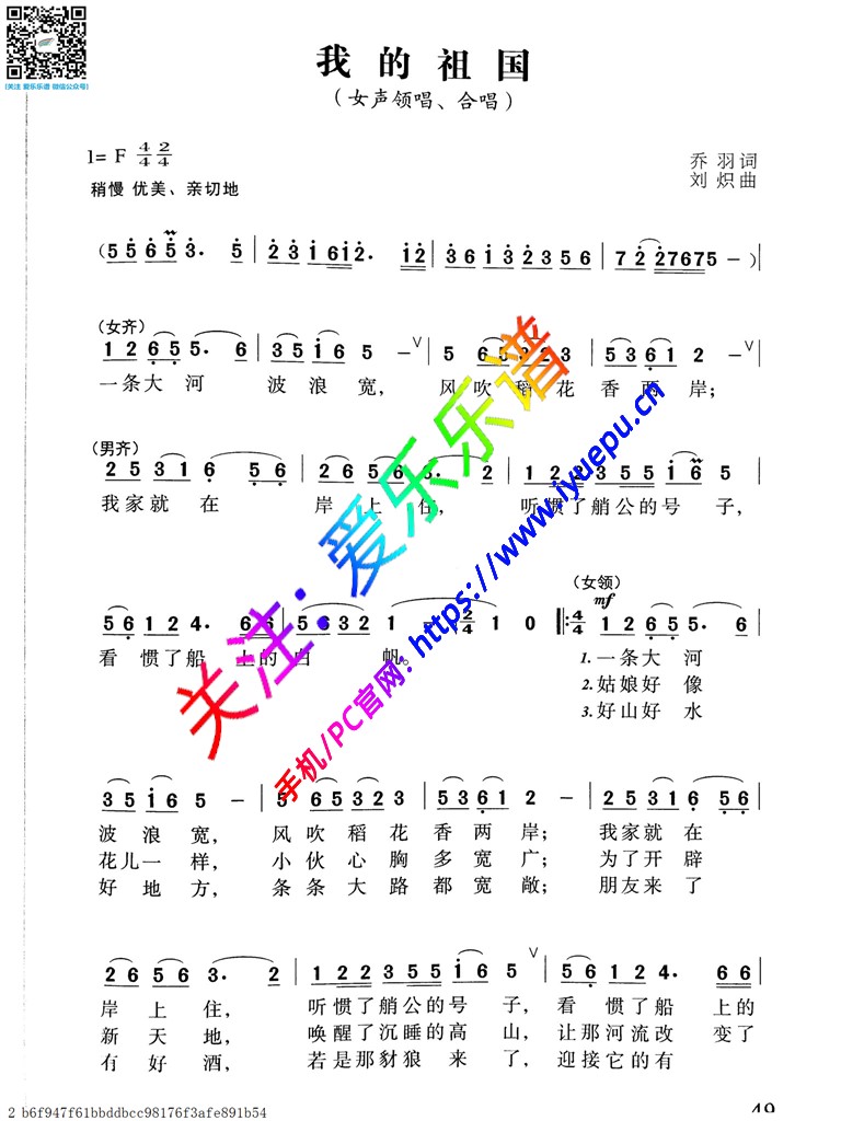我的祖国 女声领唱 合唱谱 简谱 乐谱曲谱总谱分谱伴奏音乐在线预览试听下载