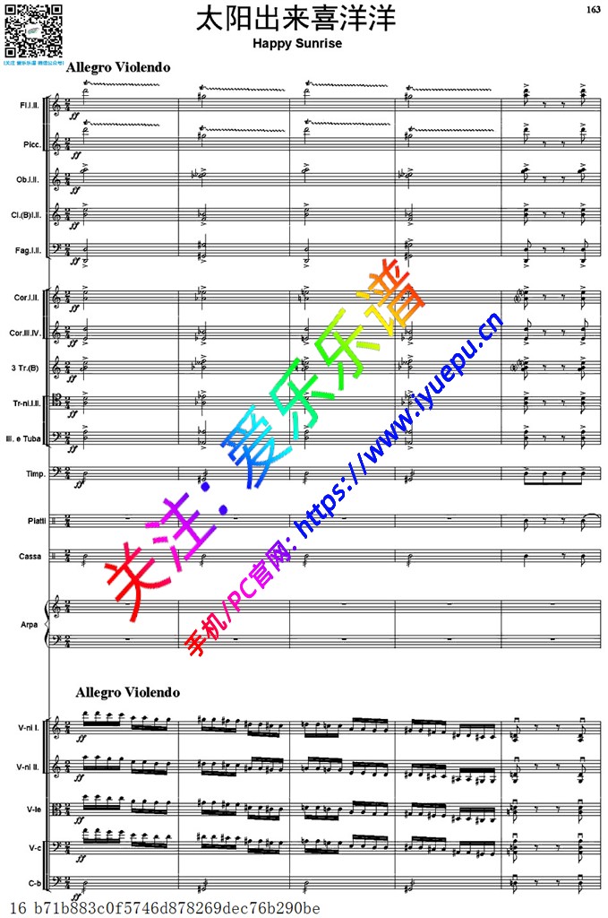炎黄风情-太阳出来喜洋洋 交响乐(有钢琴) 总谱 16P 乐谱曲谱总谱分谱伴奏音乐在线预览试听下载