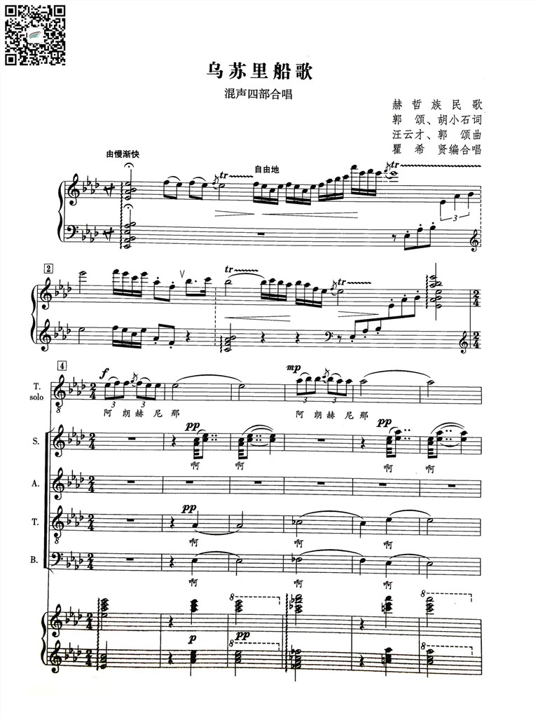 乌苏里船歌 混声四部合唱谱 乐谱曲谱总谱分谱伴奏音乐在线预览试听下载