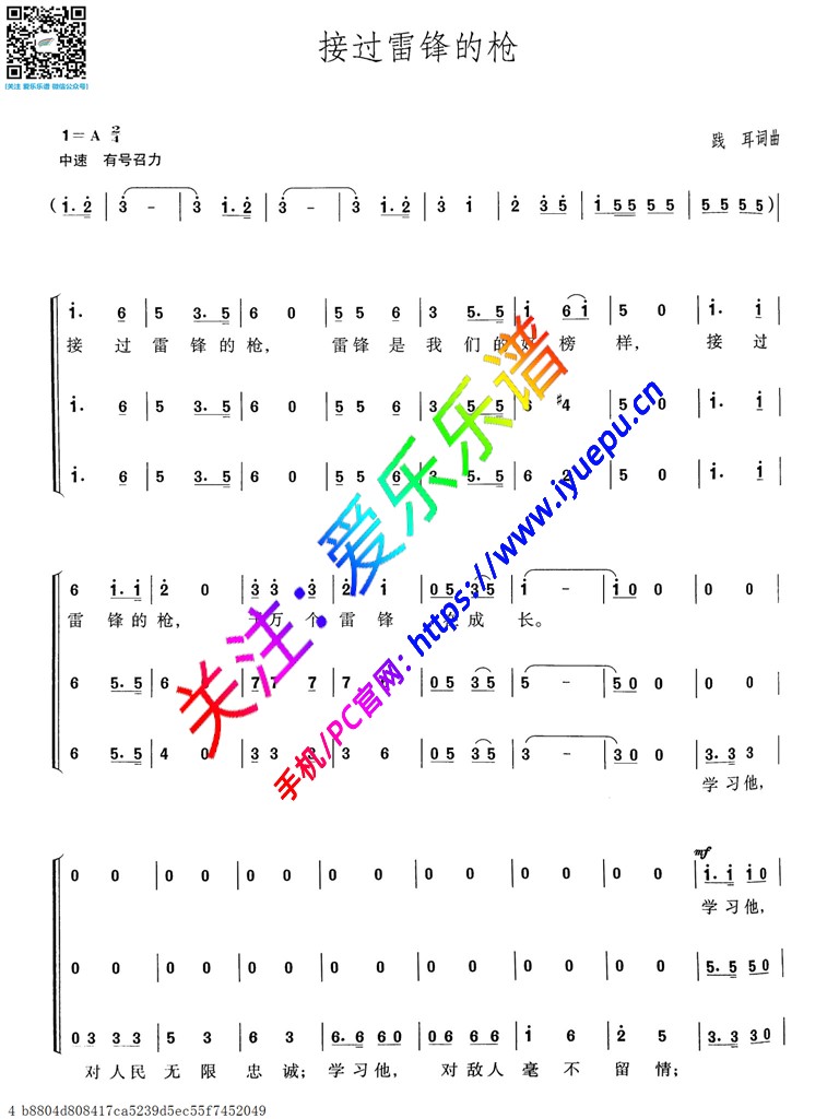 接过雷锋的枪-声乐谱 齐唱 合唱简谱-中学生合唱谱 乐谱曲谱总谱分谱伴奏音乐在线预览试听下载
