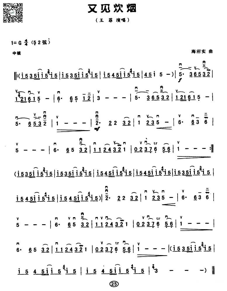 又见炊烟 二胡简谱 乐谱曲谱总谱分谱伴奏音乐在线预览试听下载