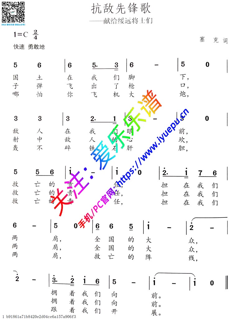 抗敌先锋歌 单声部-冼星海 声乐 简谱 乐谱曲谱总谱分谱伴奏音乐在线预览试听下载