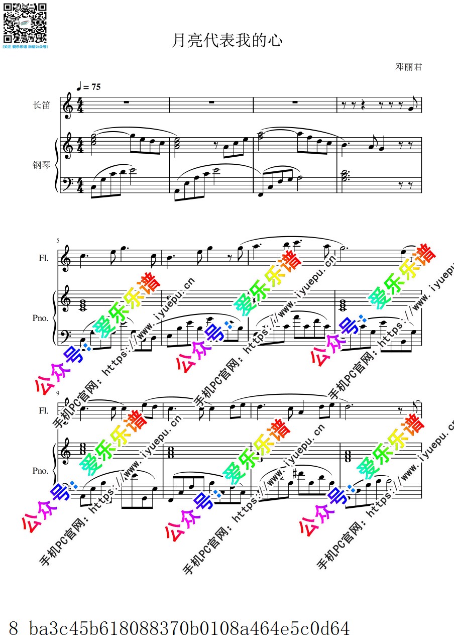 邓丽君 月亮代表我的心 长笛谱与钢琴伴奏谱 乐谱曲谱总谱分谱伴奏音乐在线预览试听下载