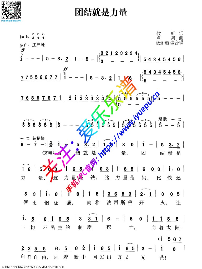 团结就是力量 二声部合唱谱 简谱 乐谱曲谱总谱分谱伴奏音乐在线预览试听下载