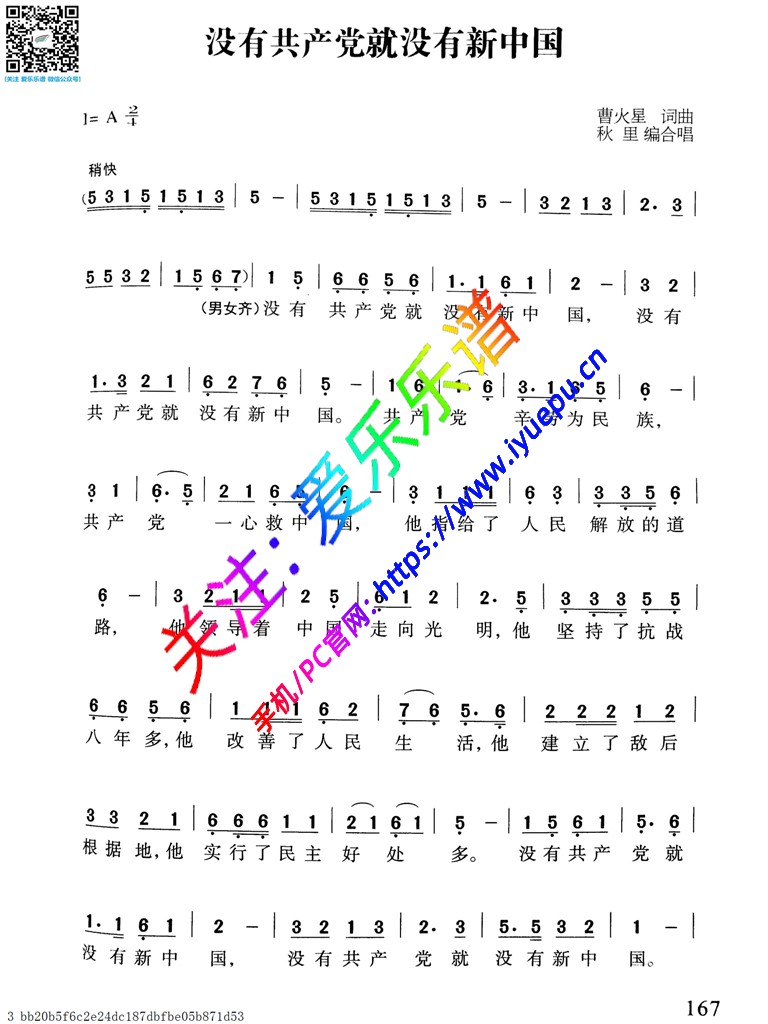 没有共产党就没有新中国-二声部合唱谱 简谱 乐谱曲谱总谱分谱伴奏音乐在线预览试听下载