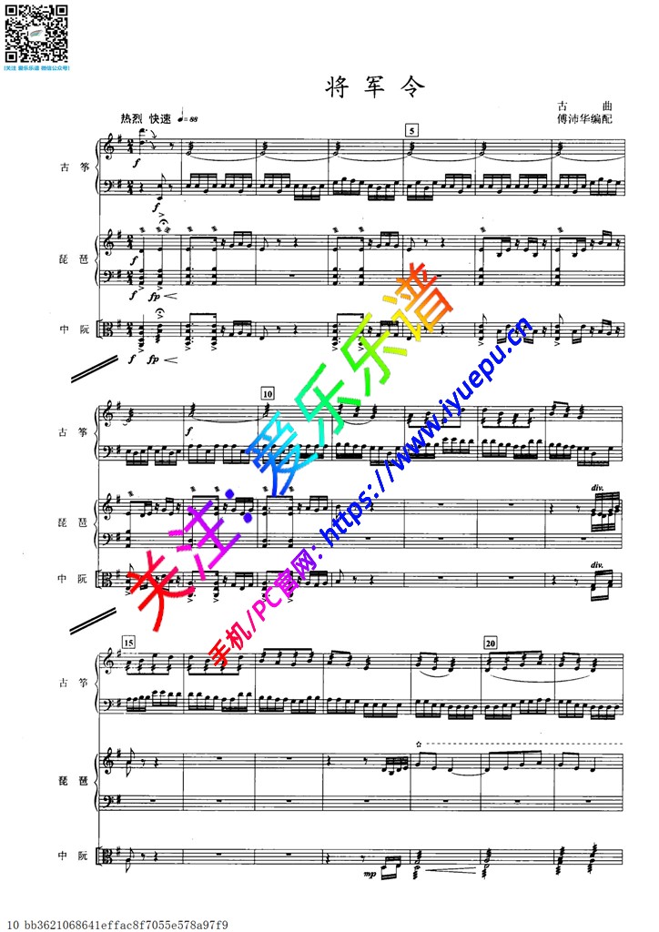 古筝重奏曲 将军令  古筝琵琶中阮三重奏合奏总谱 乐谱曲谱总谱分谱伴奏音乐在线预览试听下载