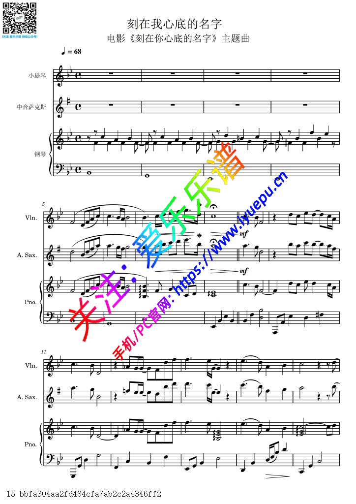 《刻在你心底的名字》主题曲 刻在我心底的名字 小提琴萨克斯钢琴三重奏V2-总谱与分谱 乐谱曲谱总谱分谱伴奏音乐在线预览试听下载