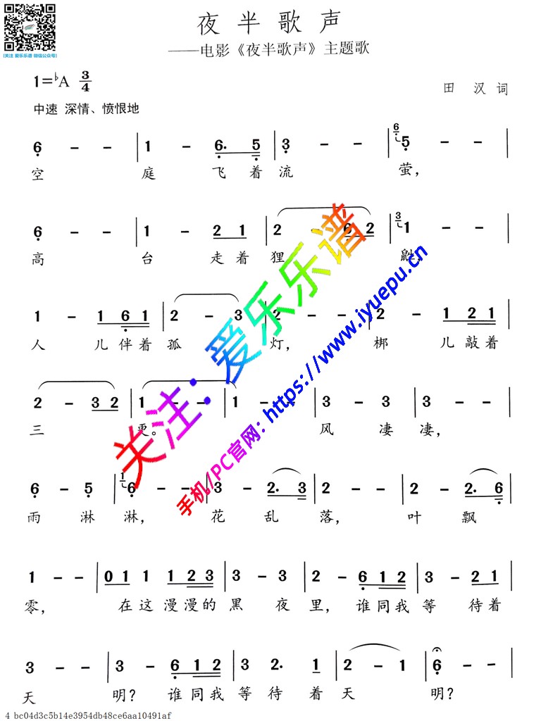 夜半歌声 单声部-冼星海 声乐 简谱 乐谱曲谱总谱分谱伴奏音乐在线预览试听下载