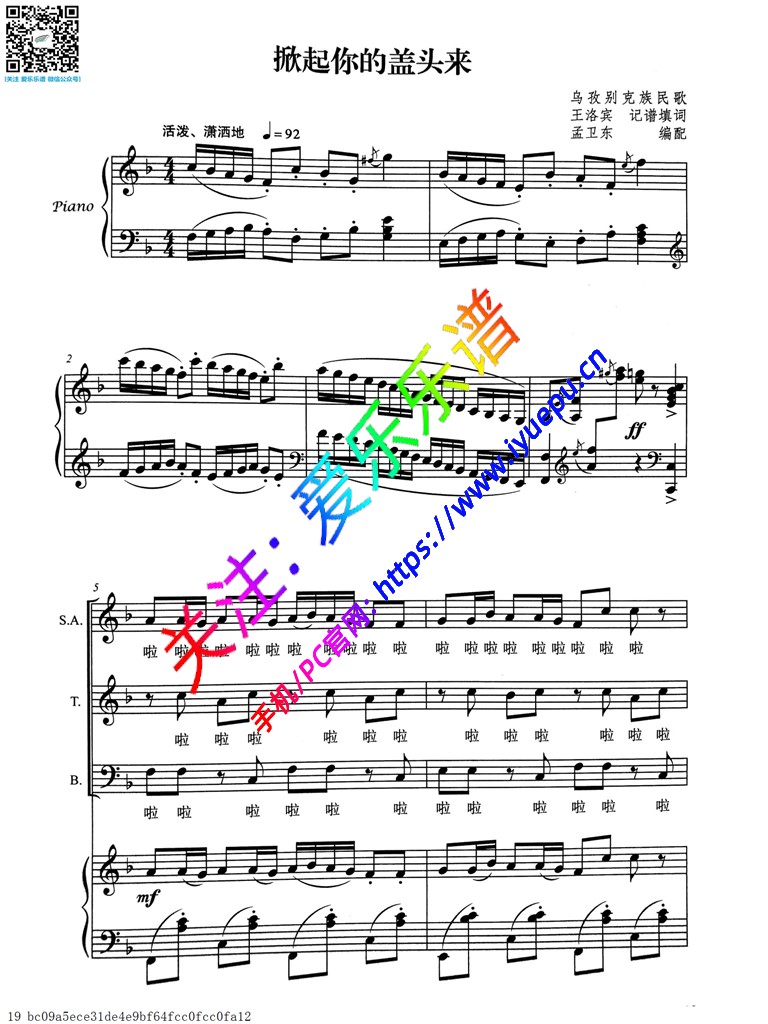 掀起你的盖头来 乌孜别克族民歌-五线谱 乐谱曲谱总谱分谱伴奏音乐在线预览试听下载