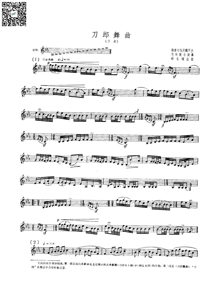刀郎舞曲 卡龙独奏谱 五线谱 乐谱曲谱总谱分谱伴奏音乐在线预览试听下载