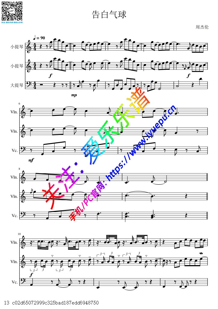 周杰伦 告白气球 2小提琴大提琴 弦乐三重奏-总谱与分谱 乐谱曲谱总谱分谱伴奏音乐在线预览试听下载