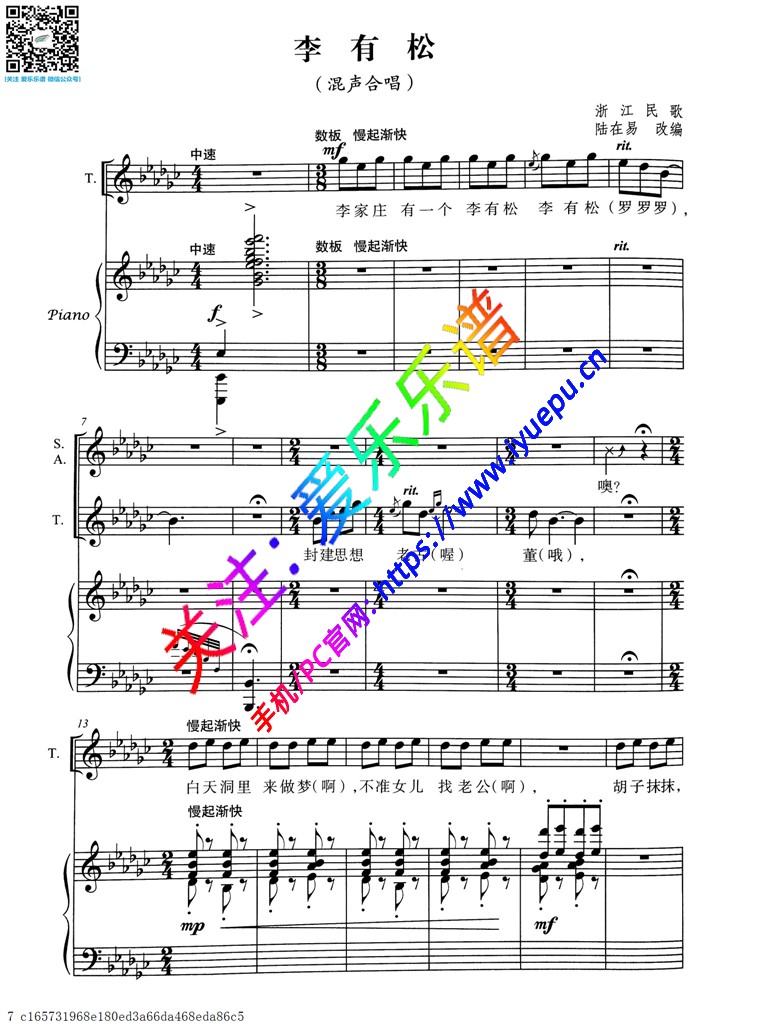 李有松 混声合唱 浙江民歌 五线谱 乐谱曲谱总谱分谱伴奏音乐在线预览试听下载