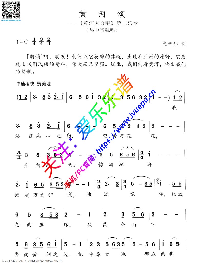 黄河颂 男中音独唱《黄河大合唱》之二-冼星海 声乐 简谱 乐谱曲谱总谱分谱伴奏音乐在线预览试听下载