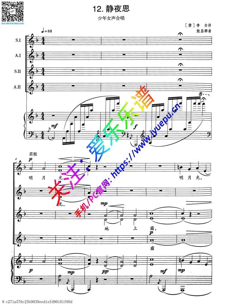 静夜思 少年女声合唱-声乐谱 五线谱-童声合唱 乐谱曲谱总谱分谱伴奏音乐在线预览试听下载