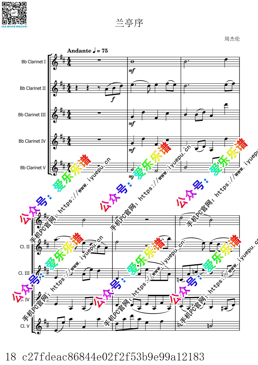 周杰伦 兰亭序 5单簧管五重奏-总谱和分谱 乐谱曲谱总谱分谱伴奏音乐在线预览试听下载