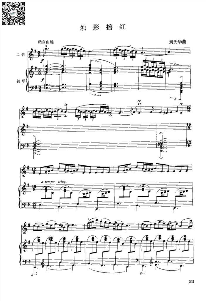 烛影摇红 刘天华二胡钢琴伴奏总谱 乐谱曲谱总谱分谱伴奏音乐在线预览试听下载