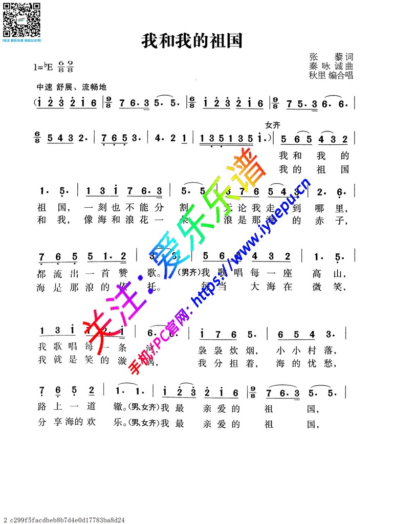我和我的祖国 齐唱 二声部合唱谱 简谱 乐谱曲谱总谱分谱伴奏音乐在线预览试听下载