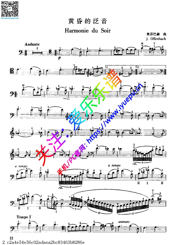 黄昏的泛音Harmonie du soir 奥芬巴赫 大提琴谱 乐谱曲谱总谱分谱伴奏音乐在线预览试听下载