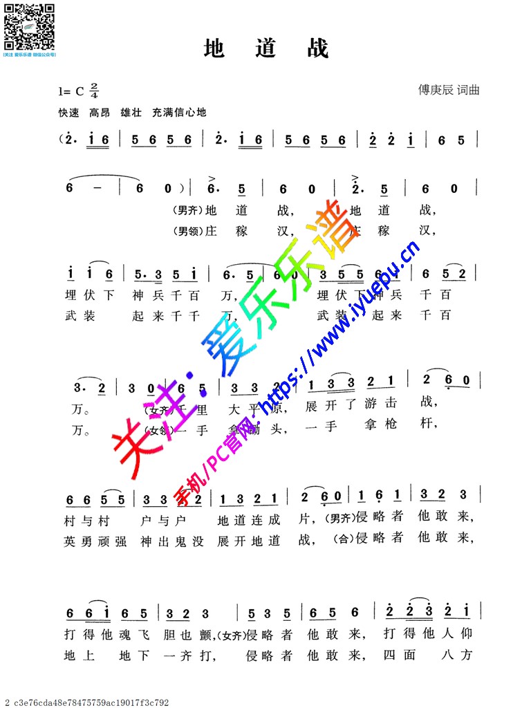 地道战 领唱齐唱 合唱谱 简谱 乐谱曲谱总谱分谱伴奏音乐在线预览试听下载