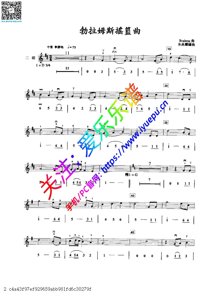 勃拉姆斯 摇蓝曲 朱昌耀编曲 二胡独奏谱 线谱简谱 乐谱曲谱总谱分谱伴奏音乐在线预览试听下载