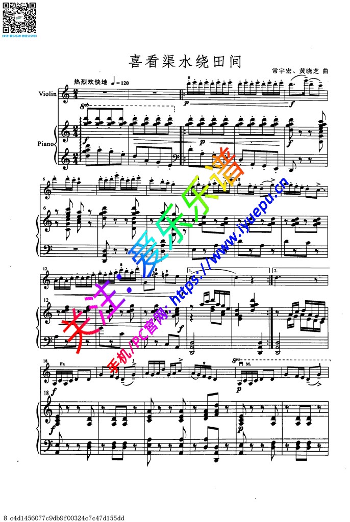 喜看渠水绕田间 常宇宏黄晓芝曲 小提琴钢琴伴奏谱 乐谱曲谱总谱分谱伴奏音乐在线预览试听下载